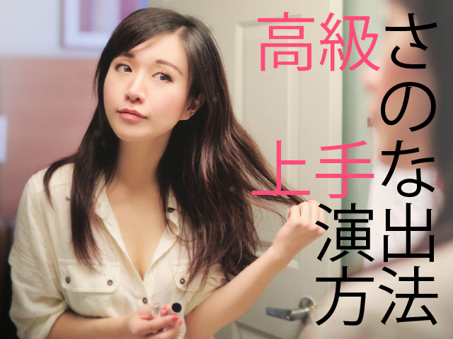 鏡の前で身嗜みを整える女の子