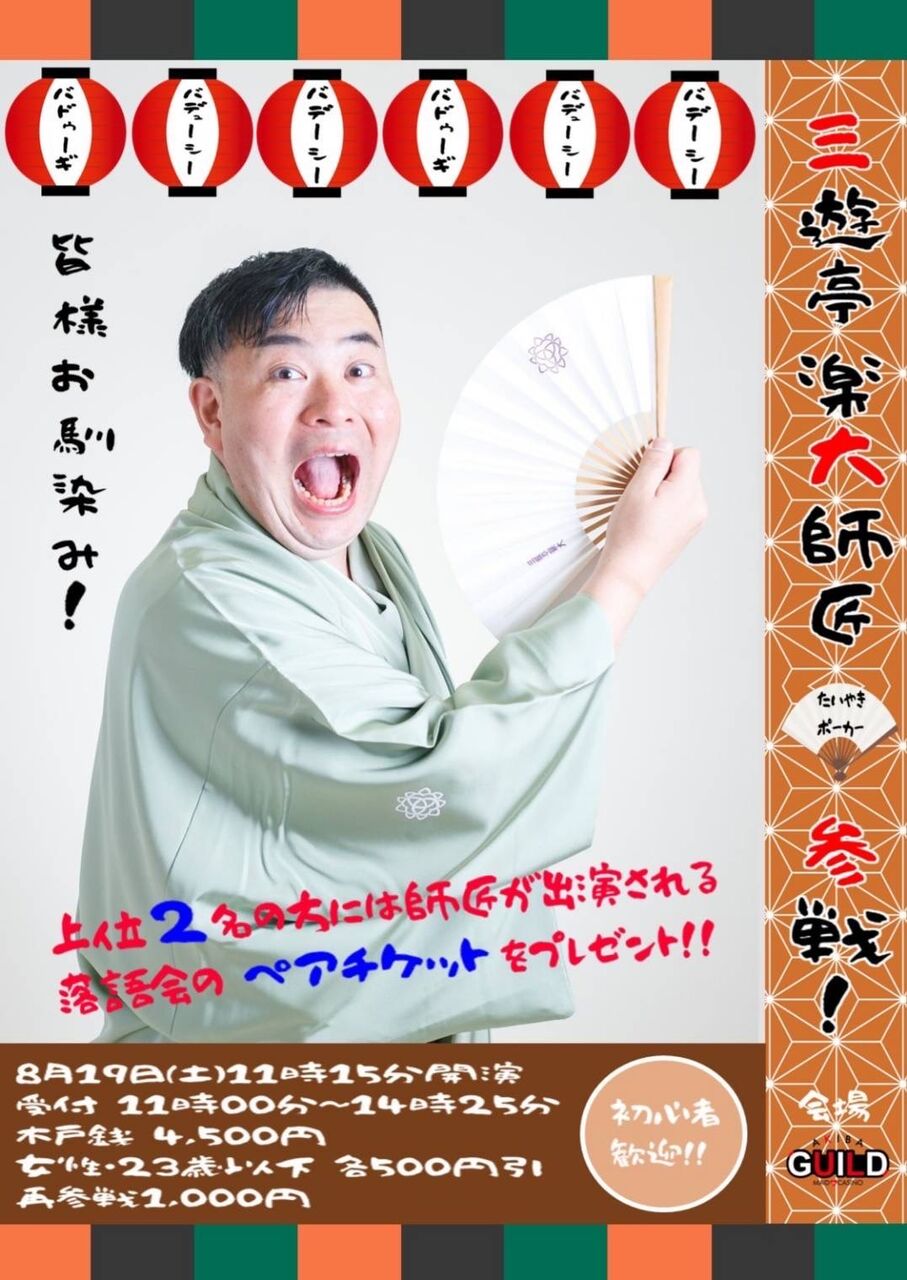 毎週月曜・火曜・水曜15:15スタート。昼下がりのポーカー!