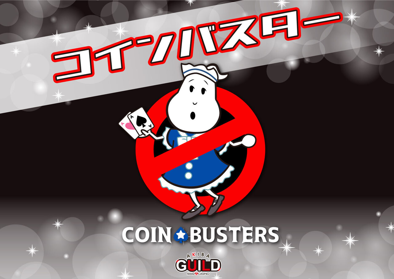 チケットバスター