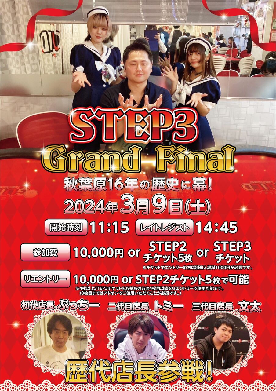 STEP3優勝フラワーさん