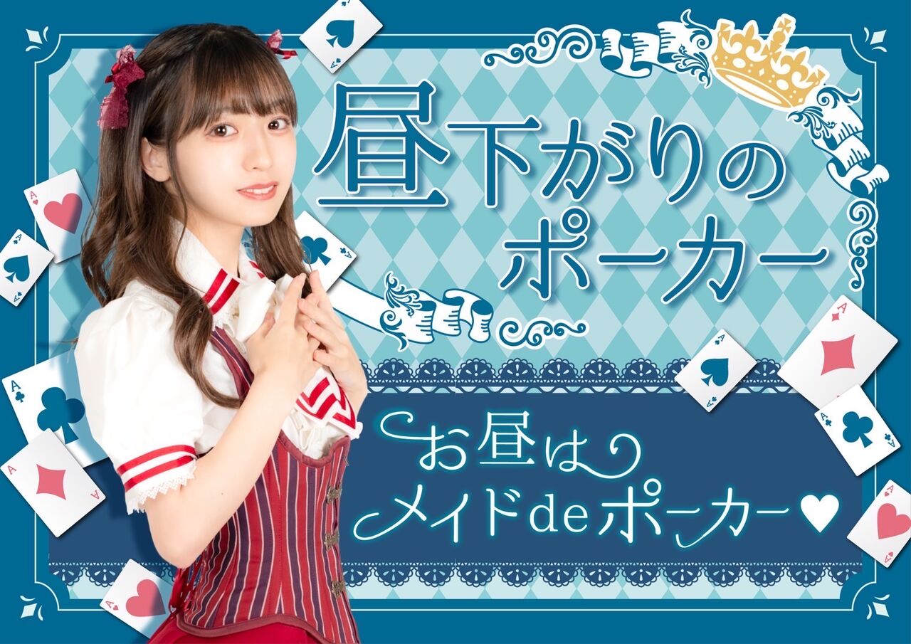 昼下がりのポーカー