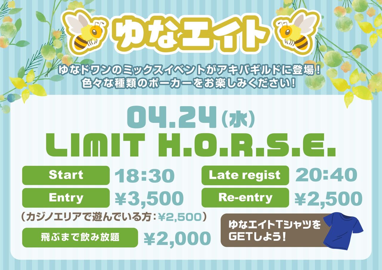 3月ゆなエイト