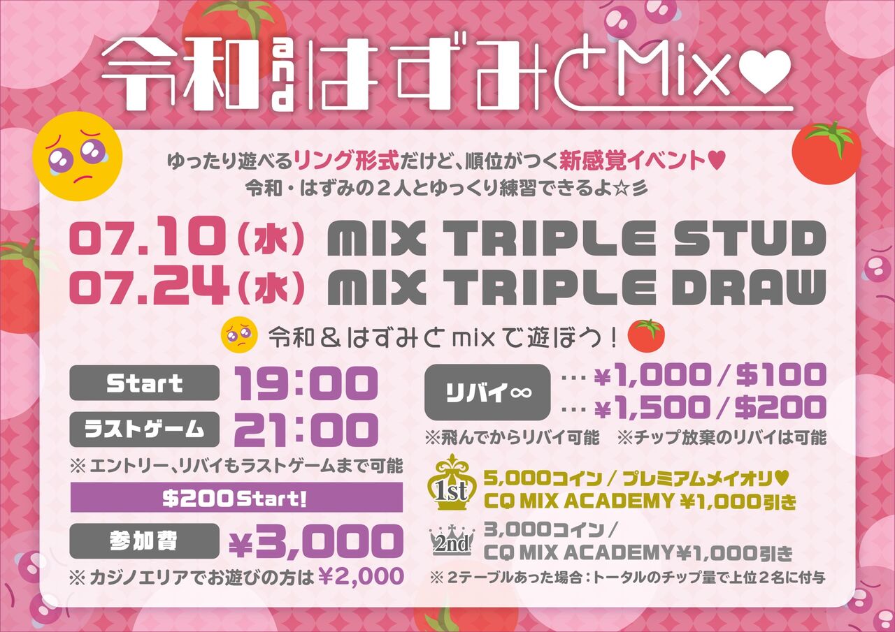 7月 令和はずみとMix