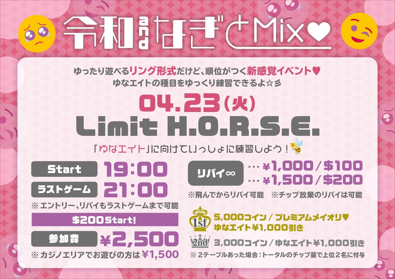 2月 令和&なぎとMix