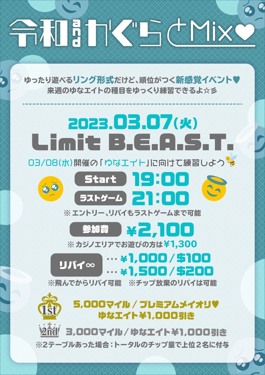 2月 令和&かぐらとMix