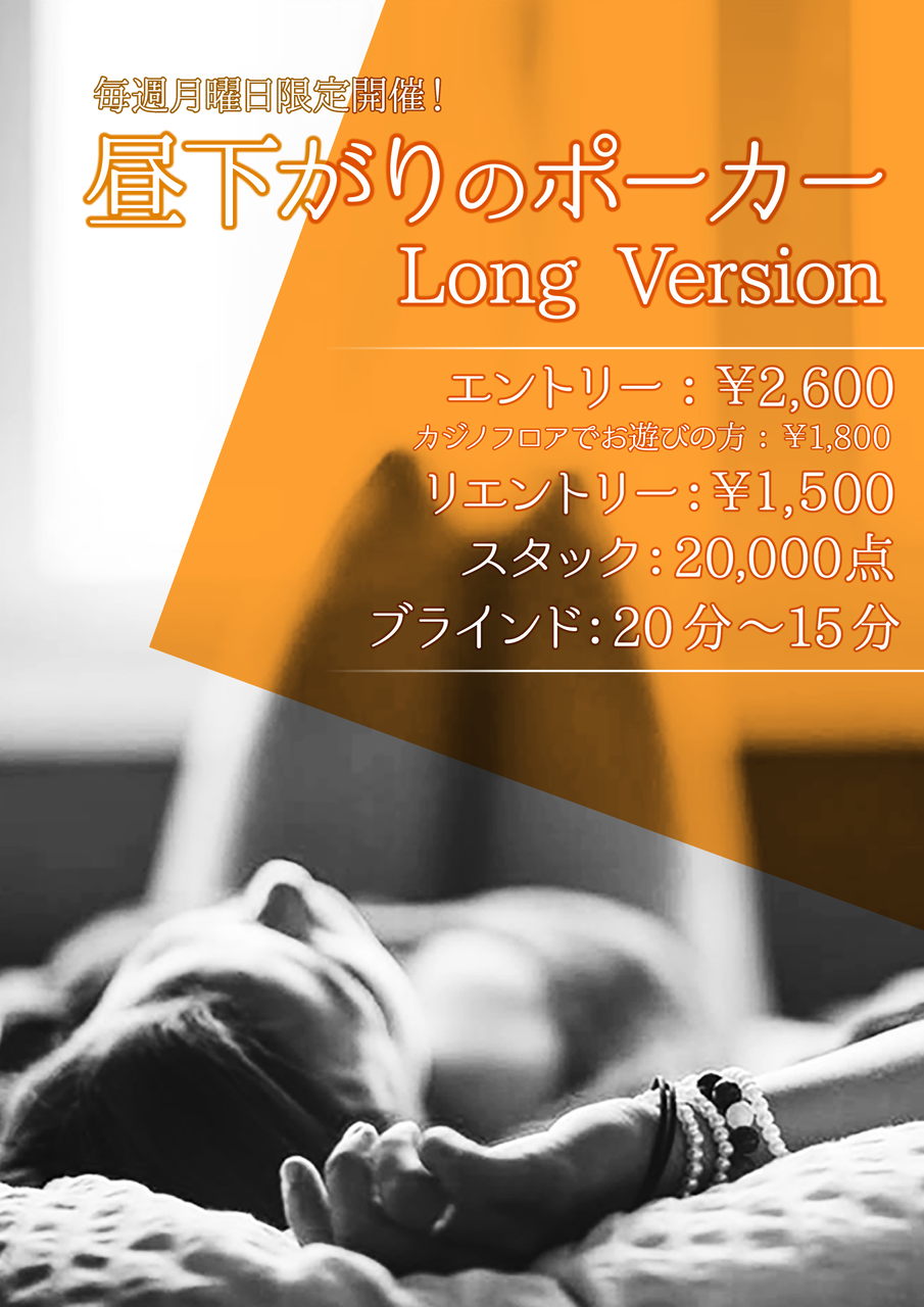 毎週平日15:15スタート。昼下がりのポーカー!