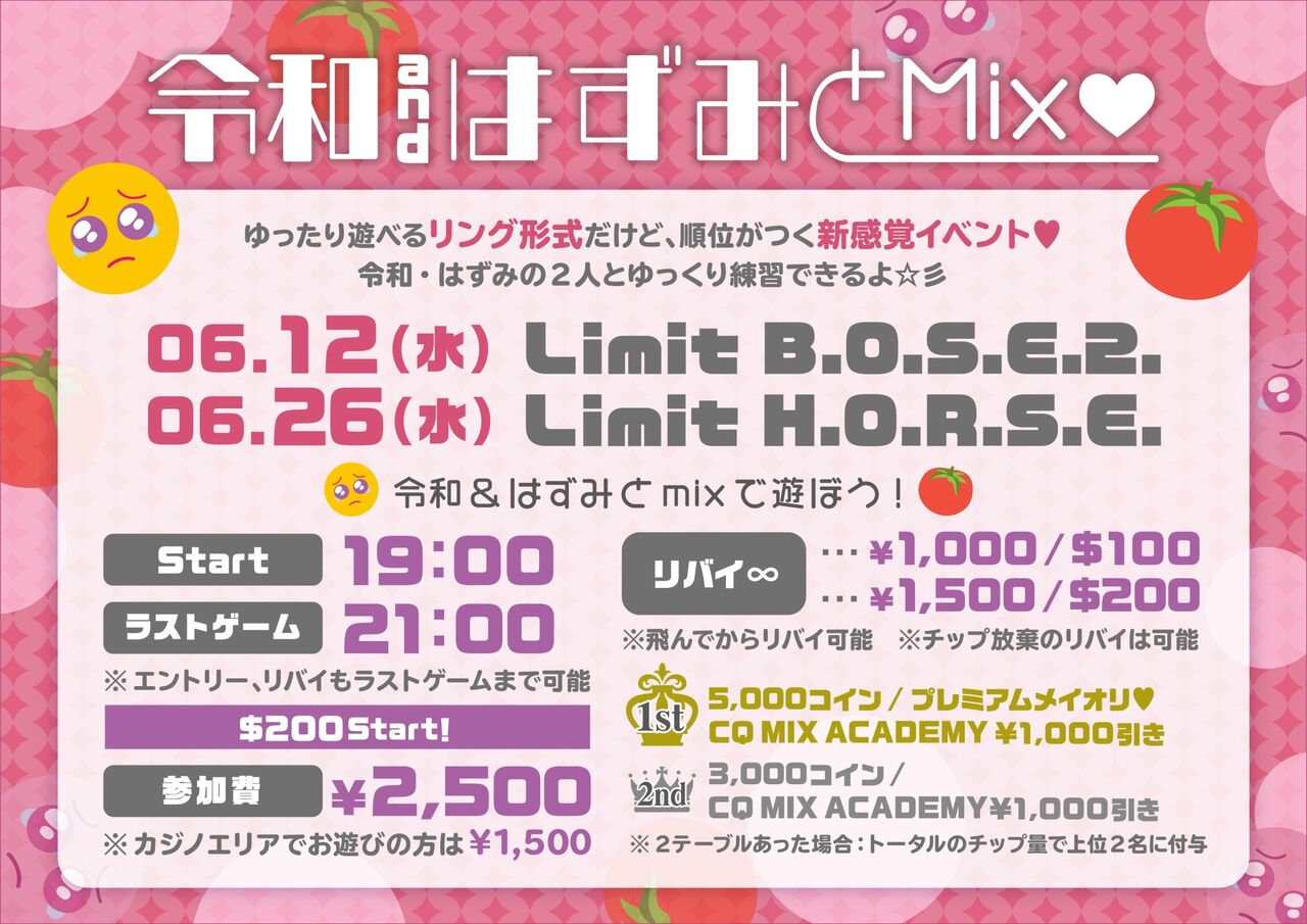 2月 令和&なぎとMix