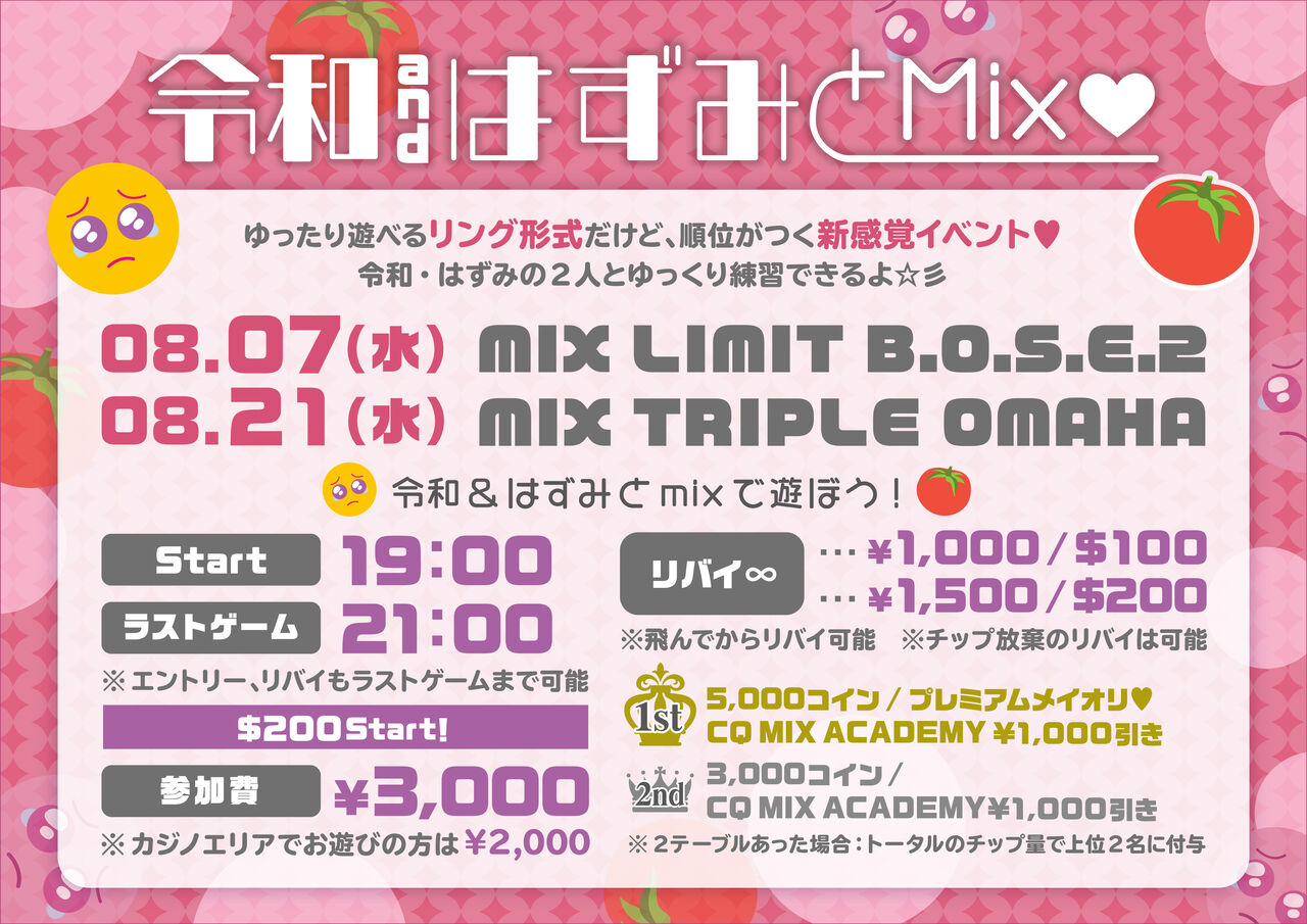 2月 令和&なぎとMix