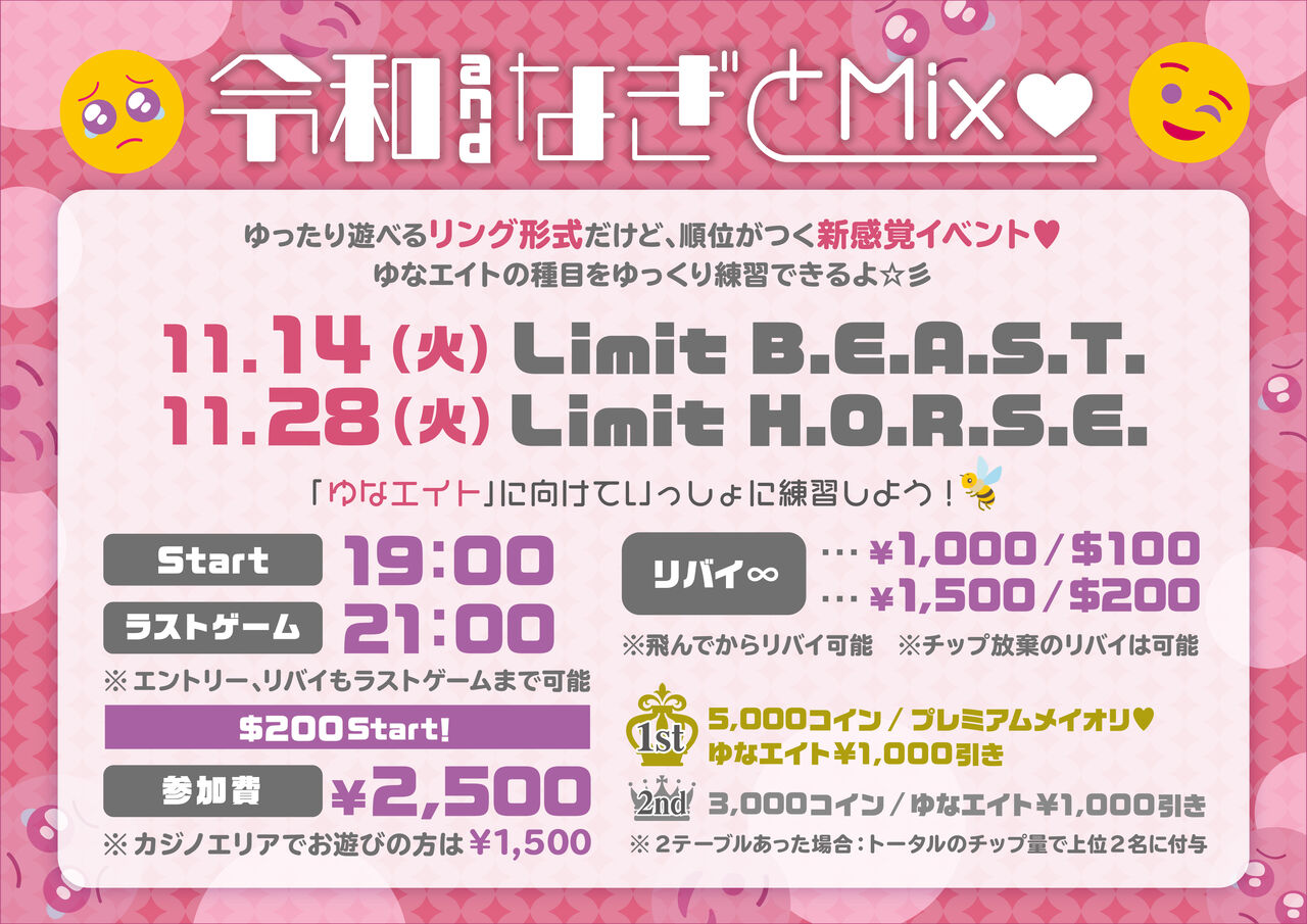 2月 令和&なぎとMix