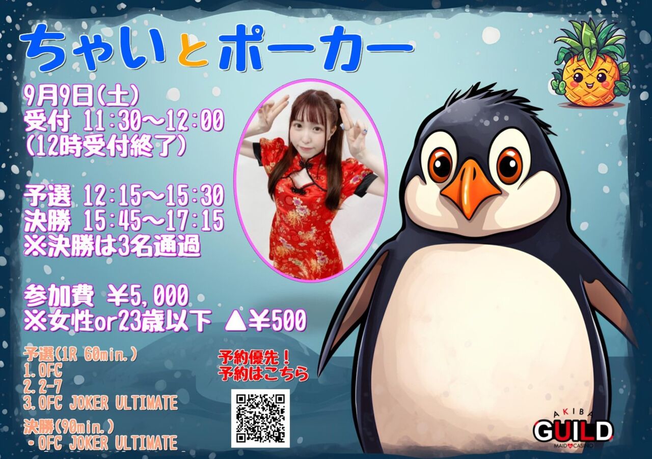 毎週月曜・火曜・水曜15:15スタート。昼下がりのポーカー!