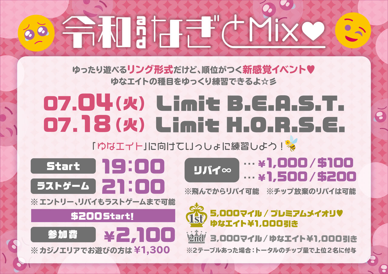 7月 令和&なぎとMix