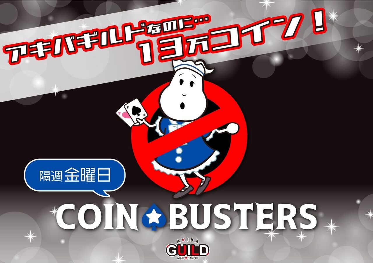 チケットバスター
