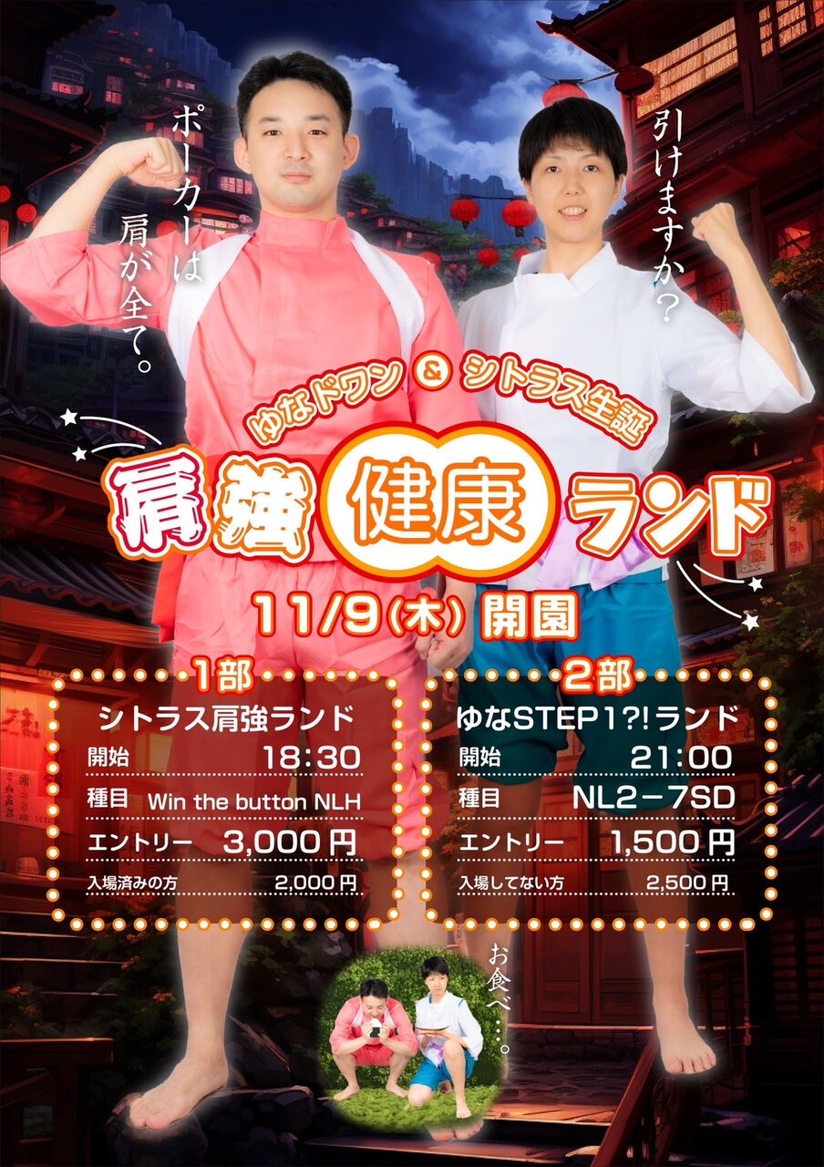 毎週月曜・火曜・水曜15:15スタート。昼下がりのポーカー!