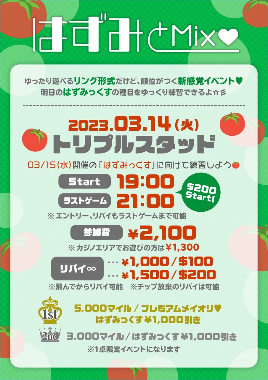 はずみMix