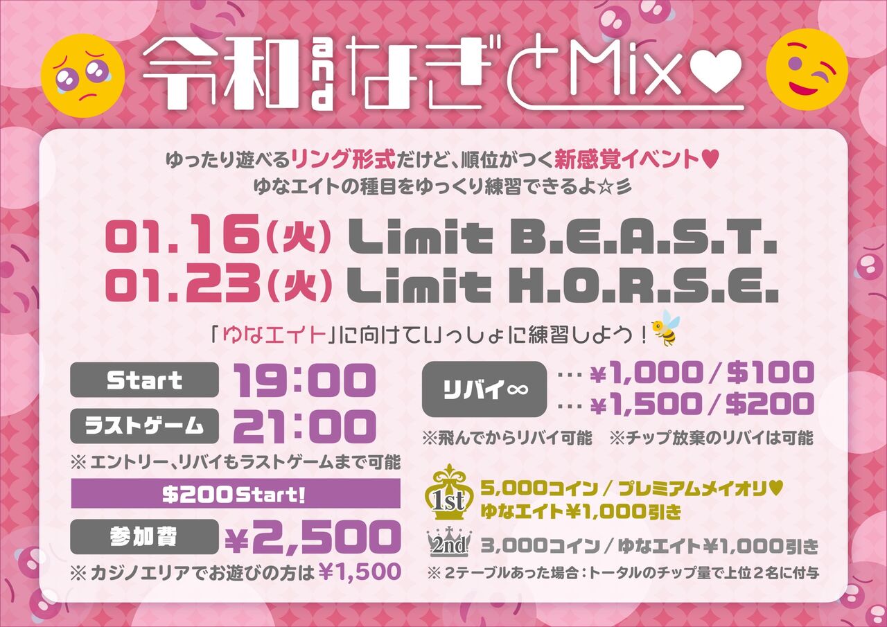 2月 令和&なぎとMix