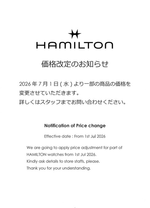 2026価格改定ハミ2