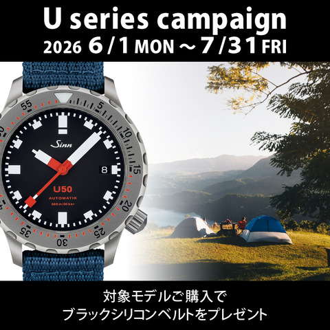 Sinn Uキャンペーン9