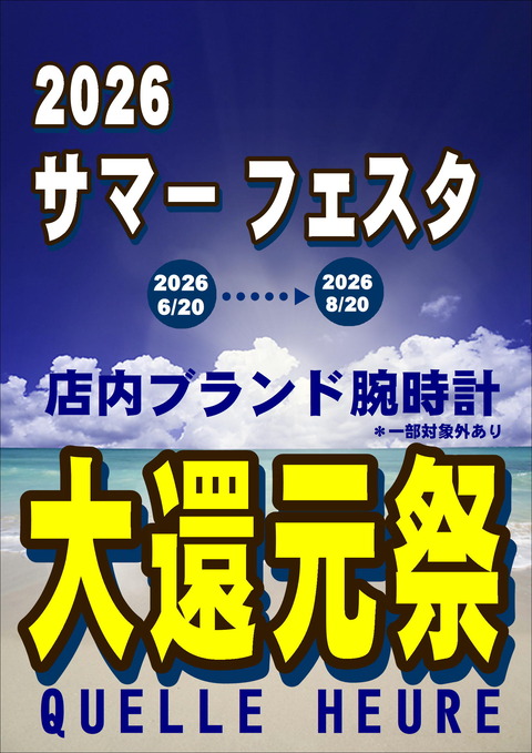 2026サマーフェスタA2