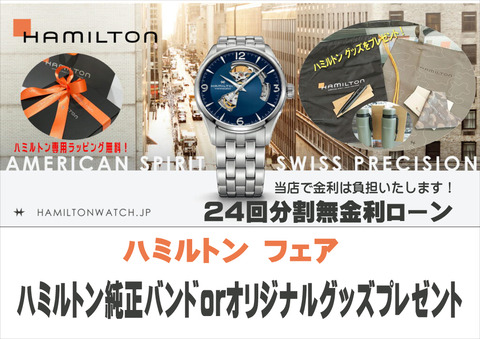 ハミルトン