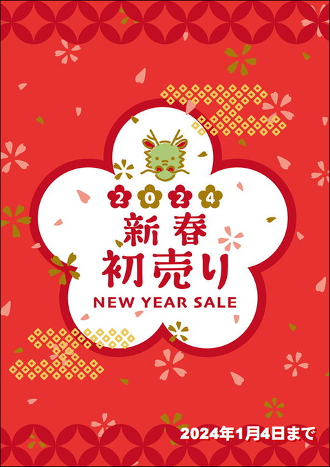 2024初売りセール-ケルエ用