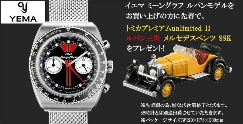 ルパン三世セット」残りわずかです！！【イエマ】 : QUELLE HEURE