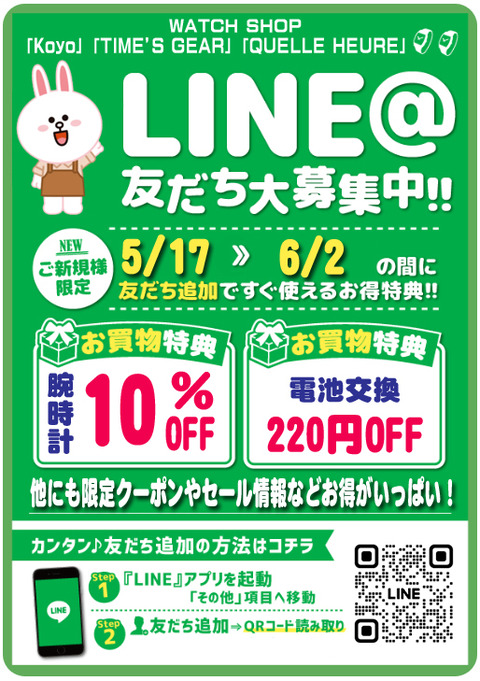 B5ライン友達募集POP_edited-1