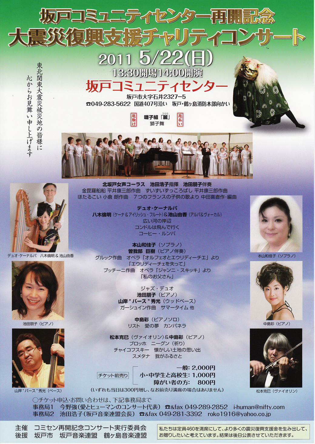 坂戸市で復興支援コンサート 5月22日 Duo Quenarpa 公式ブログ