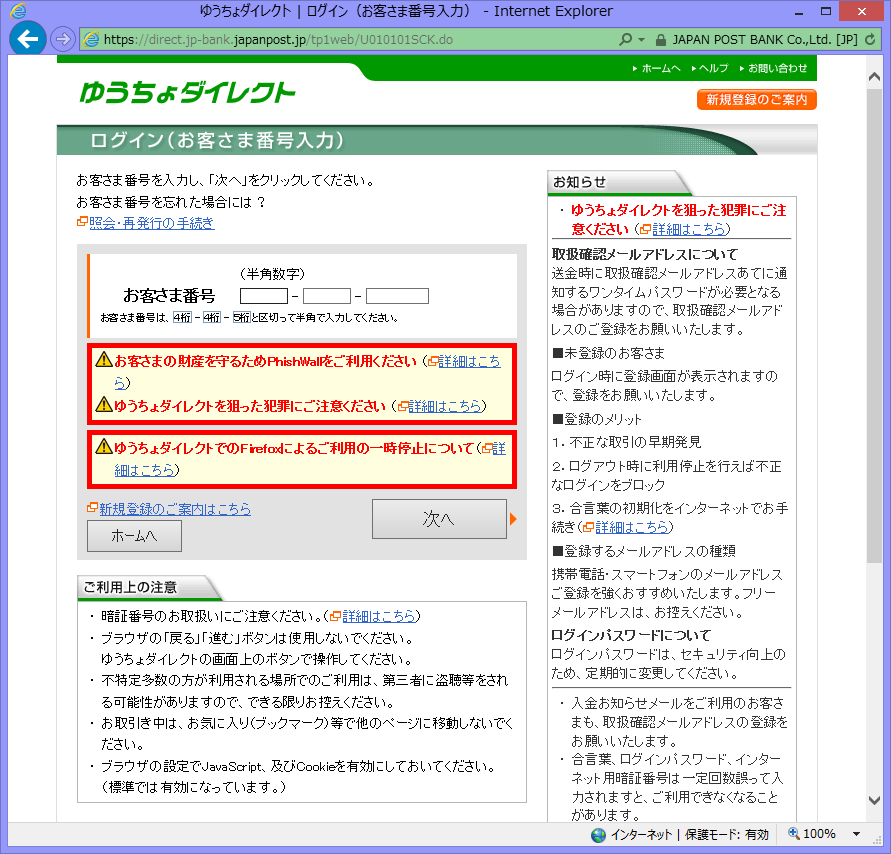 インターネット バンキング 銀行 ゆうちょ