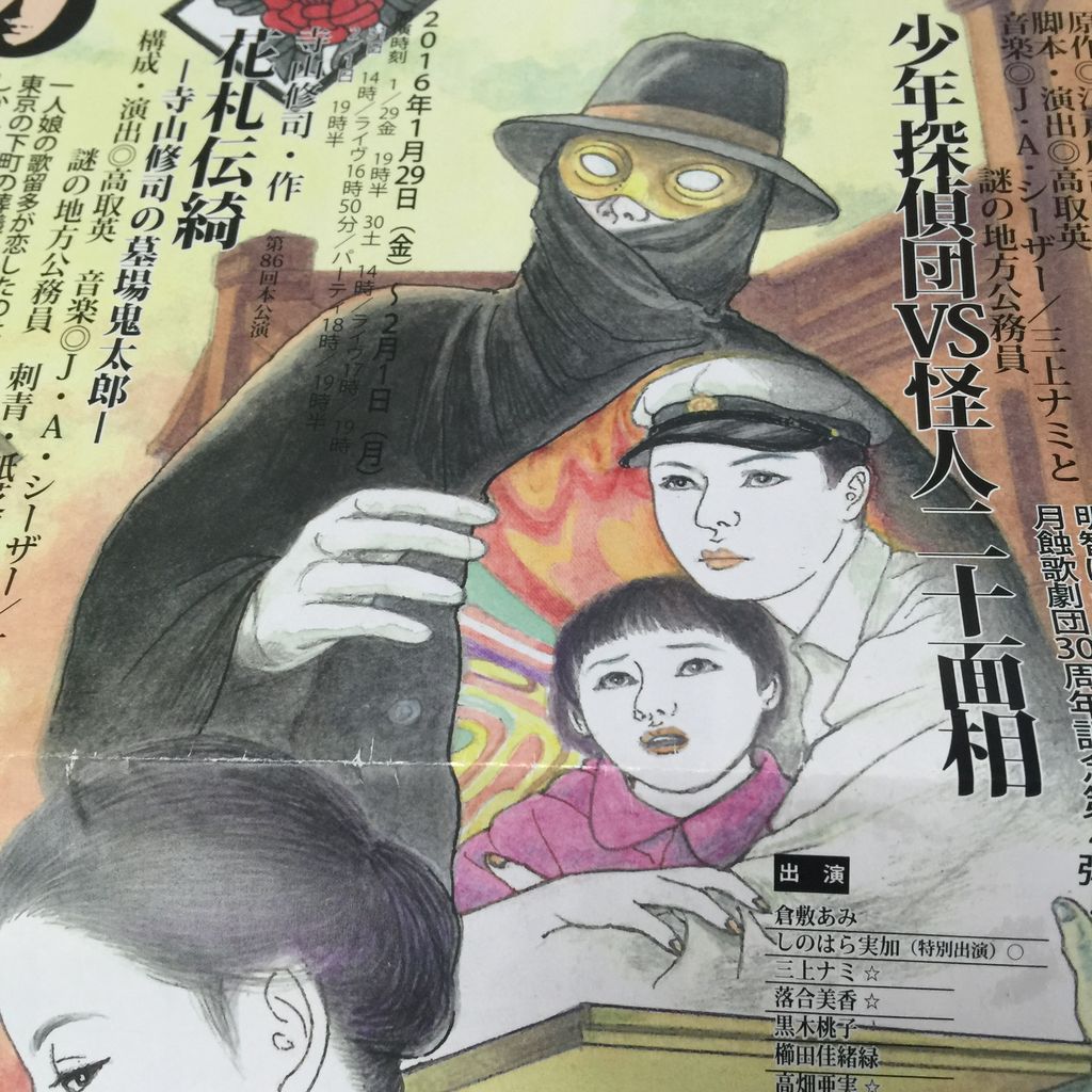 イジハピ 第1022回 月蝕歌劇団 花札伝綺 2回目 詩劇ライブ パーティ イジハピ 第1022回 月蝕歌劇団 花札伝綺 2回目 詩劇ライブ パーティ