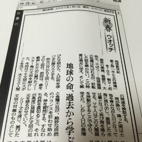 新春ウォッチ紙面