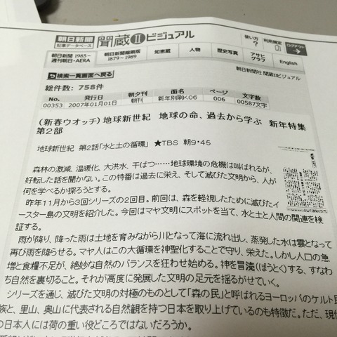 新春ウォッチWeb