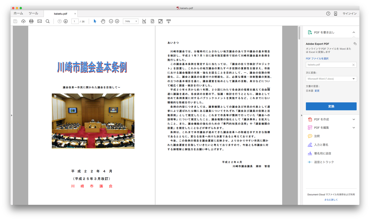 イジハピ 第990回 Adobe Readerが急に変わった イジハピ 第990回 Adobe Readerが急に変わった
