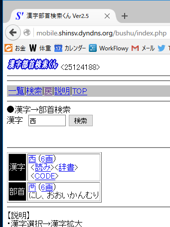 イジハピ 第985回 漢字のソート順と部首の不思議
