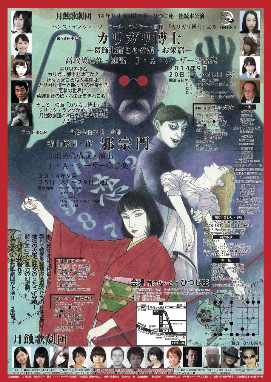 イジハピ 第686回 月蝕歌劇団 カリガリ博士 を見た イジハピ 第686回 月蝕歌劇団 カリガリ博士 を見た