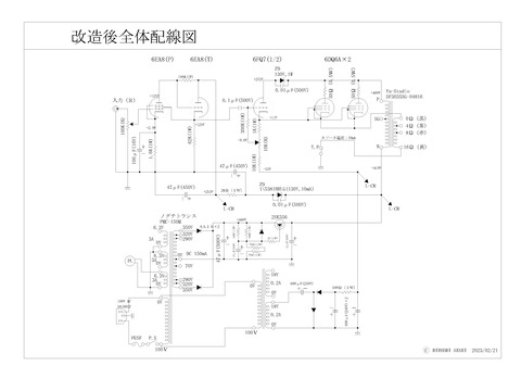 6DQ6A　パラシングルＳＴアンプ超三結　 配線図