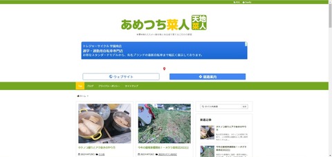 あめつち菜人のブログ写真 トリミング