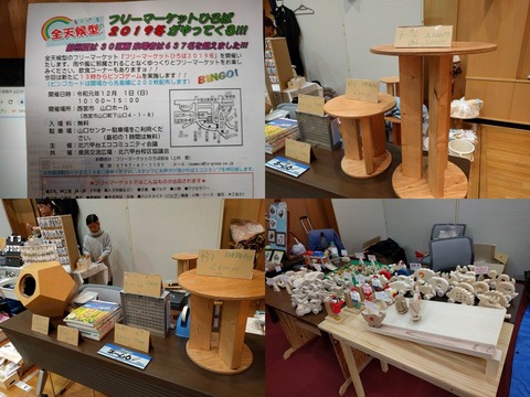 2019_12_01  フリマ