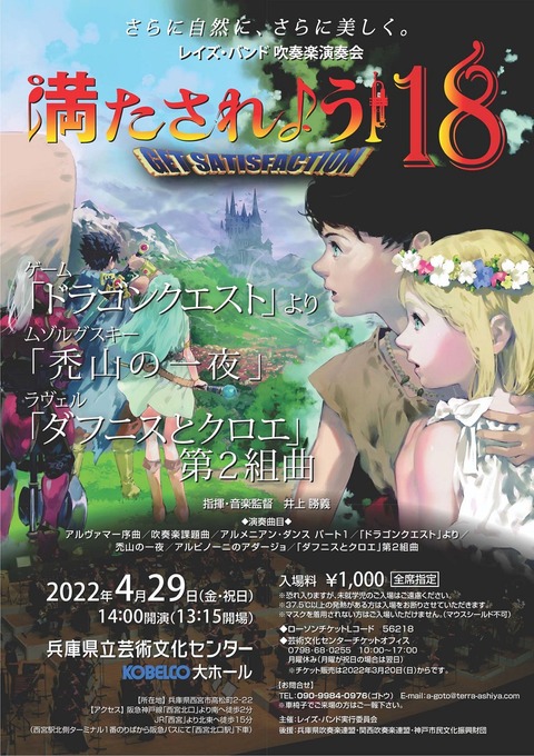 レイズ　バンド