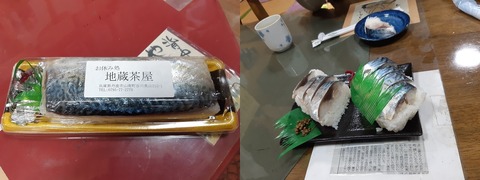 1  特製の鯖寿司