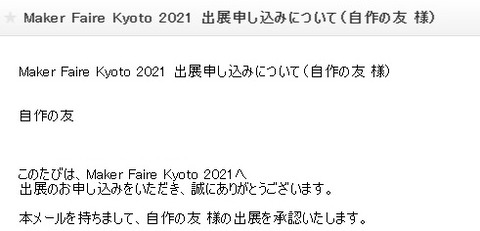 出品承認メール-トリミング