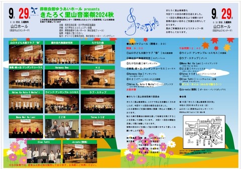 2024_09_10  きたろく音楽祭2024秋-crop