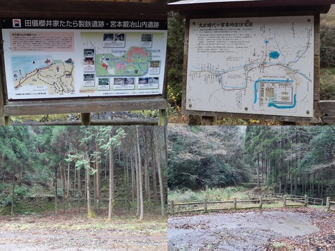宮本鍛冶山内遺跡