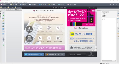 ホームページビルダー18編集