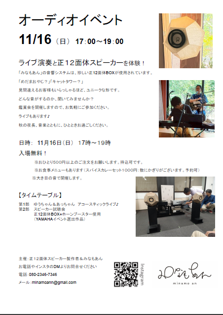 オーディオイベント_11_16