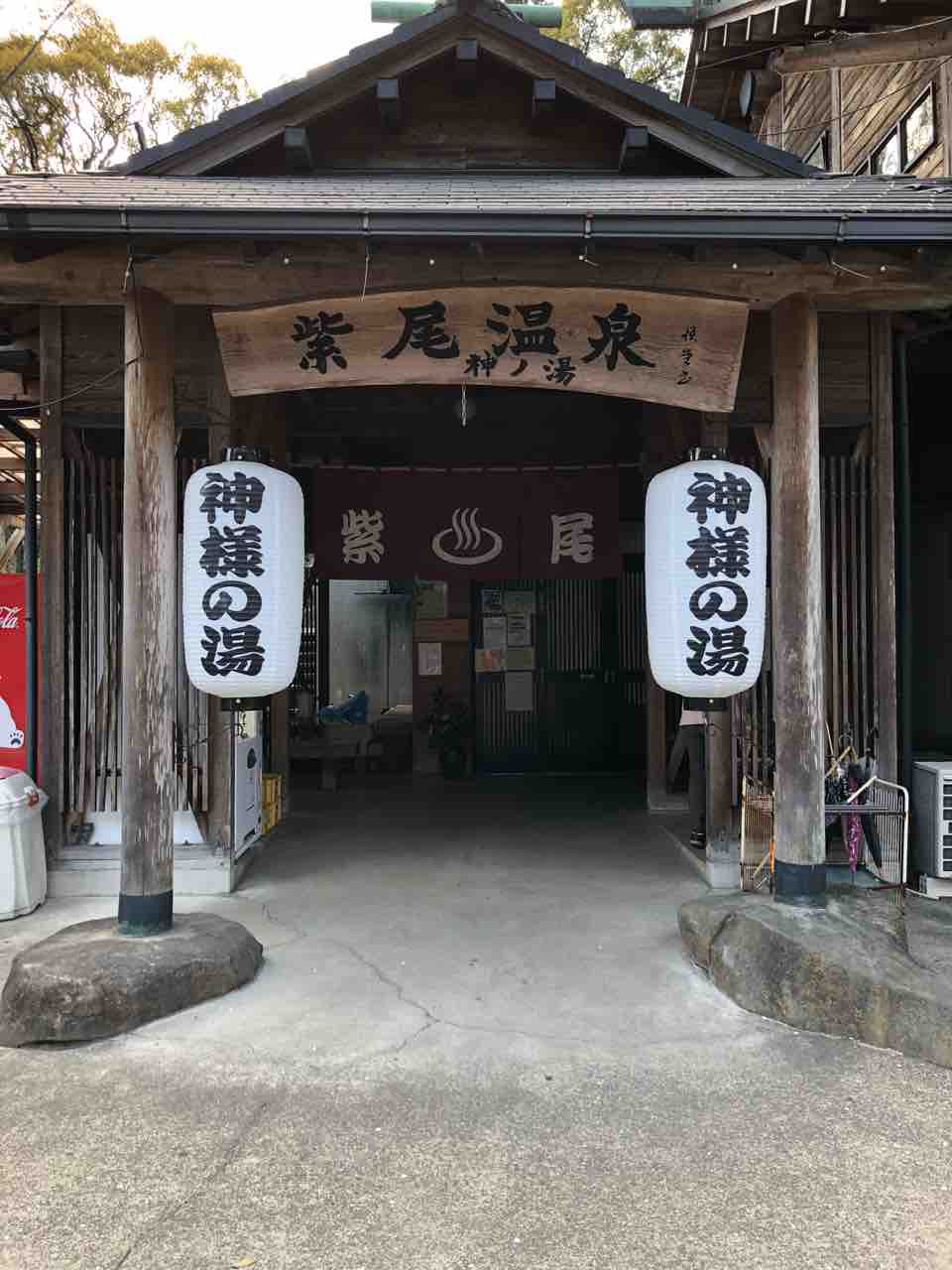 鹿児島県 薩摩郡さつま町 紫尾温泉 神の湯 こっそり温泉 雑記 鹿児島県 薩摩郡さつま町 紫尾温泉 神の湯 こっそり温泉 雑記