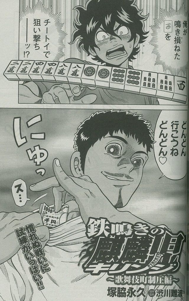 bestpict3lsu 無料ダウンロード 鉄 鳴き の 麒麟児 ネタバレ