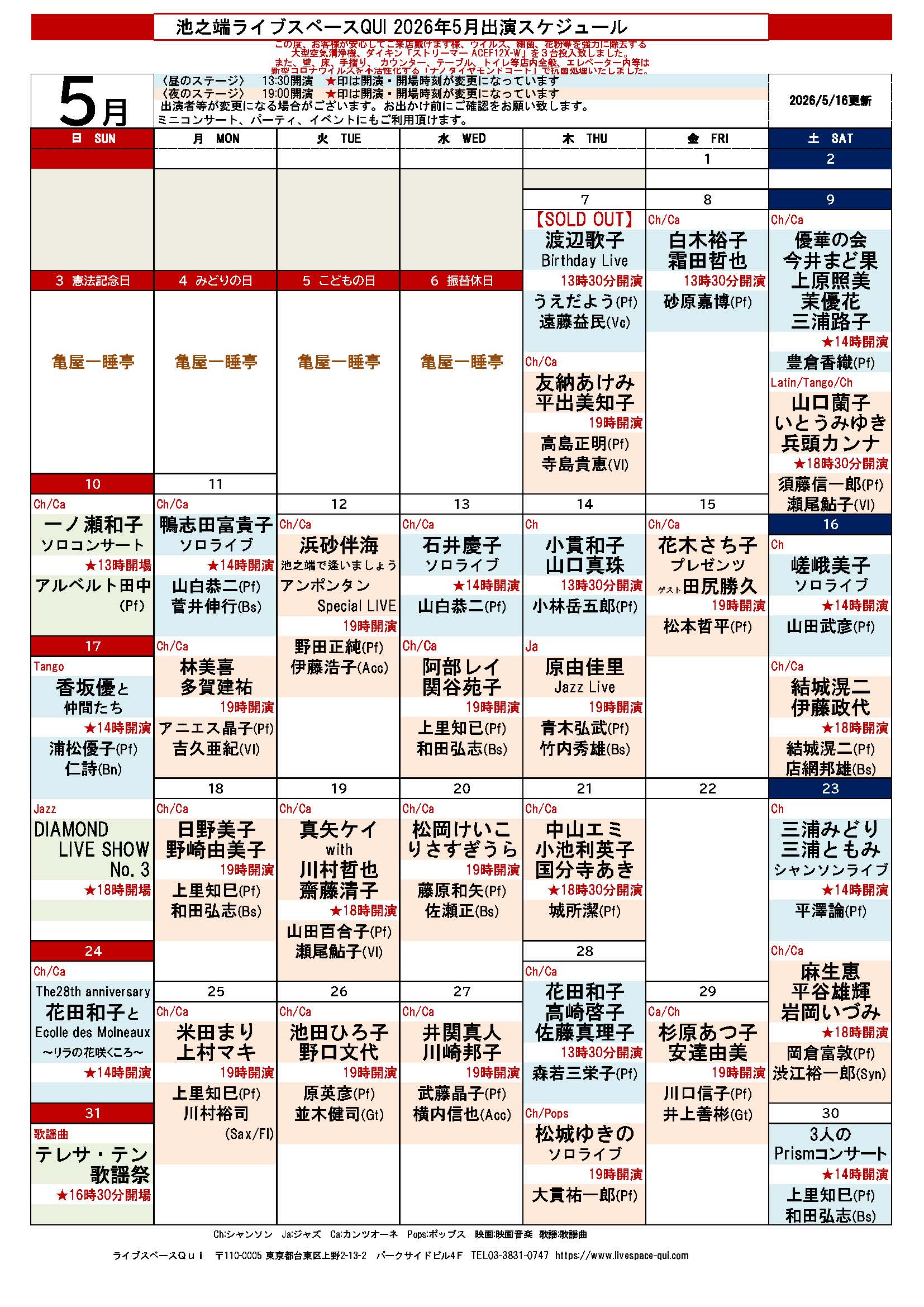Live schedule スケジュール｜池之端ライブスペースQui｜上野