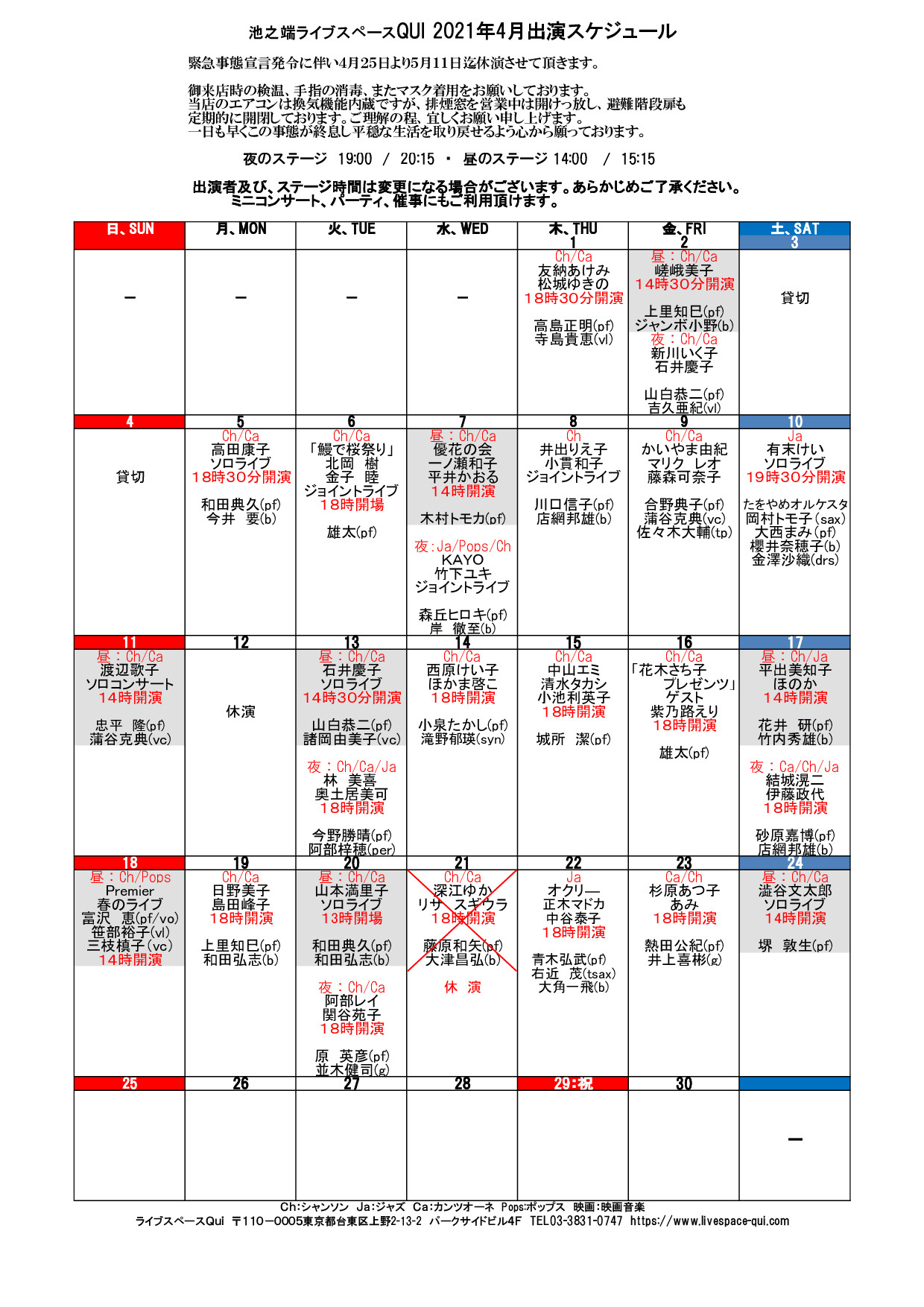 Live Schedule スケジュール 池之端ライブスペースqui 上野 シャンソン ジャズ Qui