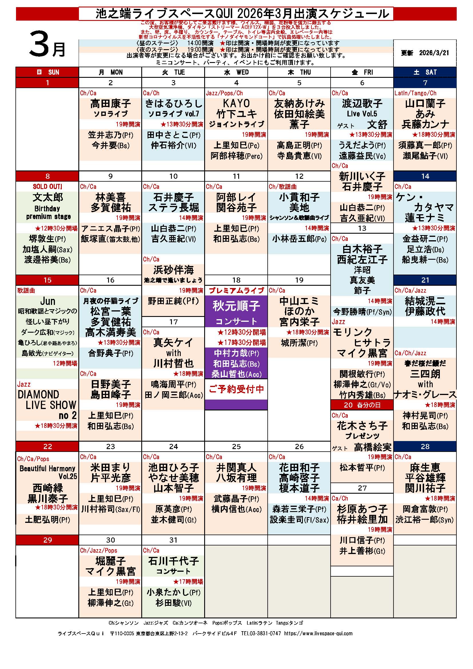Live schedule スケジュール｜池之端ライブスペースQui｜上野