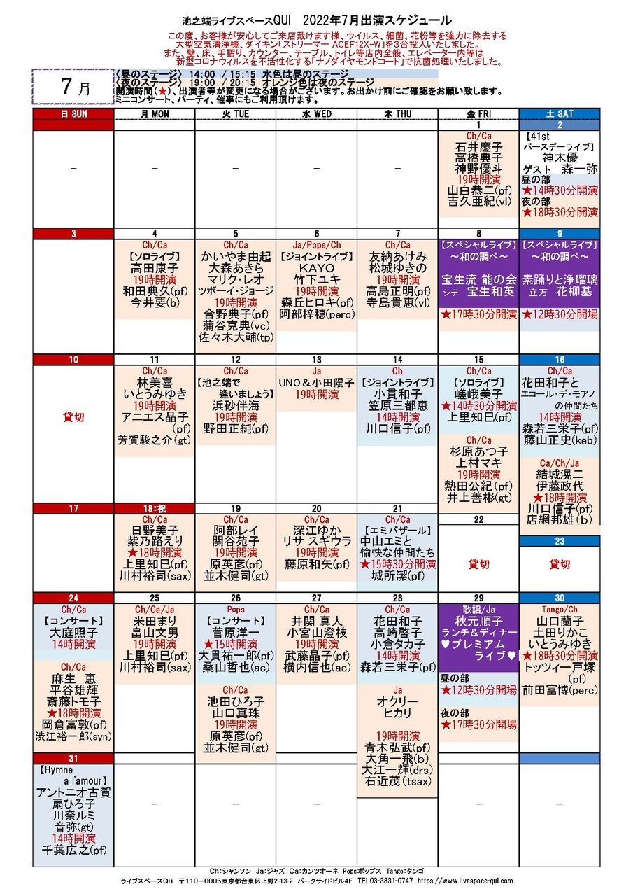 池之端ライブスペースqui 22年7月出演 スケジュール Qui Live Schedule